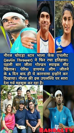 5400 Kms. Door Neeraj Chopra Ne Lahraya Tiranga |#neeraj #jevlinthrow #fbreel #doha #parisdiamondleague @Brijesh Singh | Sanjay Kumar Shukla