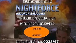 Nightforce (1987) Rated R - Action, Drama DVDRip XviD.avi