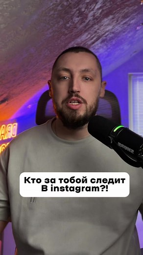 Как узнать кто следит за твоей страницей в Instagram