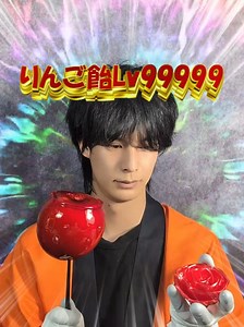 りんご飴Lv99999：フルパワー100%の飴細工見せます