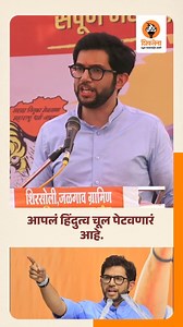 56 reactions | आपलं हिंदुत्व चूल पेटवणारं आहे. | ShivSena | Facebook