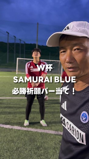 W杯 必勝祈願バー当て — サムライブルー応援キャンペーン