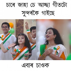 1.1M views · 10K reactions | চাৰে জাহা চে আচ্ছা গীতটো সুন্দৰকৈ গাইছে কণ্ঠ- মেঘালী বৰদলৈ, নেন্সি, শ্ৰুতি মাধুর্য, নিশান্ত শৰ্মা, বৰ্নিল দাস, হিমাঘনা বৈশ্য | Assamese Colours | Facebook