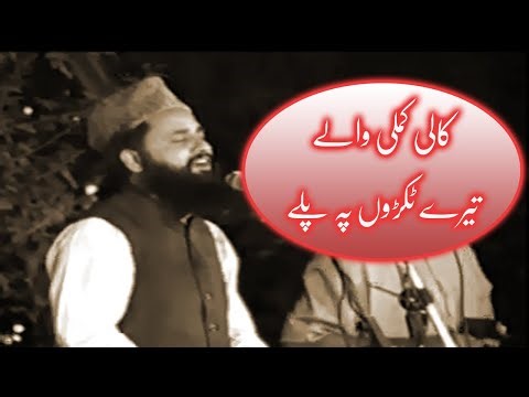 Kali Kamli Wale || Syed Fasihuddin Soharvardi || 1995