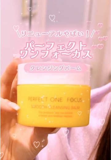 毛穴の黒ずみを解消するクレンジングバーム