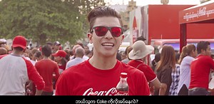 ကဲေႏြရာသီေရာက္ျပီ။ Coca-Cola ကေနထူးထူးျခားျခား သူငယ္ခ်င္းအသစ္ေတြရေအာင္ ခ်ိတ္ဆက္ေပးျပီး တက္ၾကြလန္းဆန္းတဲ့ Coca-Cola အားလပ္ခ်ိန္ေလးရႏုိင္ေအာင္ ဘယ္လိုလုပ္ေပးလဲဆိုတာ ၾကည့္လိုက္ပါဦး။ | Coca-Cola