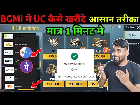 BGMI मे UC कैसे खरीदे | Google pay,Phone pay,Paytm,Google Play balance से UC कैसे खरीदे | BGMI UC