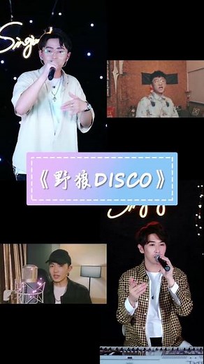 全抖音#野狼disco 唱得最好听的男人@Jason姚智鑫 @颜人中 @陈皓宸🎤 @张张颖轩 你们最喜欢谁？