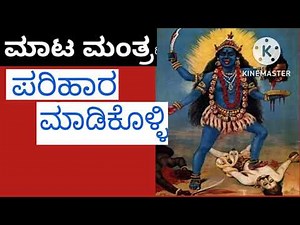 mata mantra parihara nivaran yantra in kannada