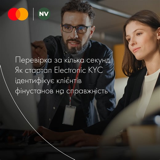 Продовжуємо розповідати про учасників акселераційної програми Start Path Ukraine, що була розроблена Mastercard спеціально для підтримки українських фінтехів. Сьогодні знайомимося з Electronic KYC . Це український стартап, що дозволяє банкам та фінтех-компаніями віддалено ідентифікувати та підтвердити особу людини, включно з її паспортними даними. Це потрібно, наприклад, для відкриття банківського рахунку. Ідея стартапу виникла у засновників під час роботи над зовсім іншим рішенням, але напрацюв