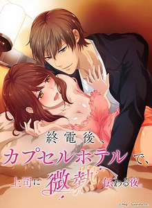 Shuudengo, Capsule Hotel de, Joushi ni Binetsu Tsutawaru Yoru. Sub Español [03-¿?] [MG-MF-GD] [HD]