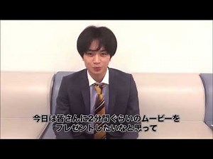 Sexy Zone中島健人主演ドラマ ドロ刑 メッセージ動画