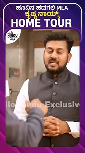 159K views · 5.9K reactions | #KrishnaNayak #krishnanaik #huvinahadagali #vijayanagara #hometour #syedhidayath #BJPGovernment #MLA | Hello Hindu - Voice of nation | Facebook