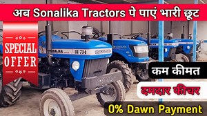 17 reactions | Sonalika के सभी Model खरीदें कम कीमत में। ऐसी एजेंसी...