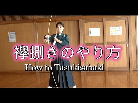 Kyudo Japanese archery for beginners How to do Tasukisabaki