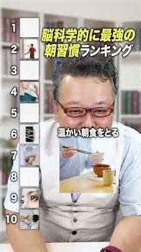 The Best Morning Habits Backed by Neuroscience! [Psychiatrist Shion Kabasawa]