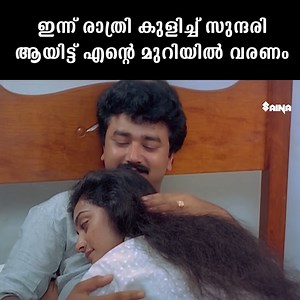 279K views · 1.4K reactions | ഇന്ന് രാത്രി കുളിച്ച് സുന്ദരി ആയിട്ട് എൻ്റെ മുറിയിൽ വരണം| Radha Madhavam Movie Scene | Thilakan | Geetha #radhamadhavam #jayaram #geetha #innocent #parvathyjayaram #thilakan #kpaclalitha #shammithilakan #sankaradi #comedy #MalayalamComedy #malayalamcomedyscenes #malayalammoviescenes | Malayalam Comedy Compilation | Facebook