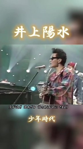 少年時代 井上陽水: フル曲リストと歌詞動画フル