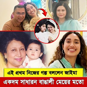 1.5M views · 110K reactions | এই প্রথম সামাজিক মাধ্যমে দীর্ঘ লেখা...