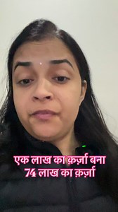 64K views · 2.3K reactions | एक लाख का क़र्ज़ा बना 75 लाख का क़र्ज़ा और किडनी भी गवानी पड़ी #कर्जमुक्तभारत #कर्ज | CA Surbhi Srivastava | Facebook