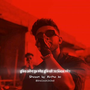 ঊনলৌকিক-Unoloukik on Reels