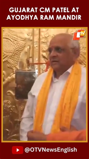 Gujarat CM Bhupendra Patel Along With Cabinet Ministers Offers Prayers At Ayodhya Ram Mandir | OTV News