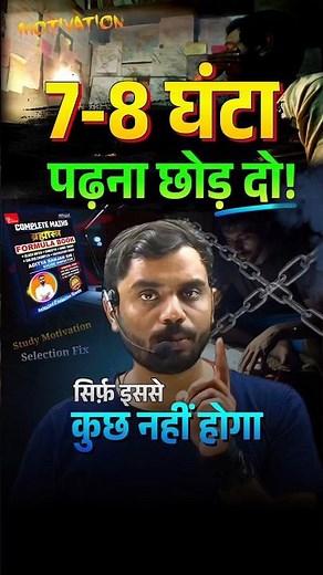 ⏰7-8 घंटा पढ़ना छोड़ दो! इससे कुछ नहीं होगा 😱😱 | Aditya Ranjan Sir #shorts #adityaranjantalks