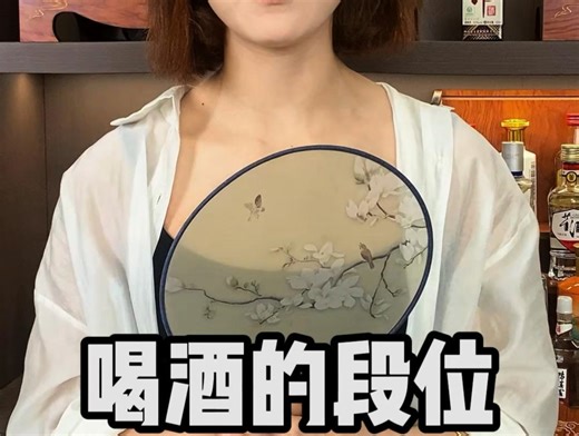 假如喝酒有段位！