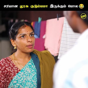 575K views · 11K reactions | சரியான லூசு குடும்பமா இருக்கும் போல  முறைப்பொண்ணு as Wife ‍♀️ | Episode 2 | Part 01 | Vignesh Deva, Soundharya | Funny Factory #முறைப்பொண்ணுasWife #VigneshDeva #Soundharya #FunnyFactory Follow Funny Factory | Funny Factory | Facebook