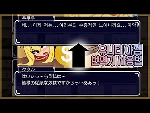 How to Use Unity Game Translator (ReiPatcher)