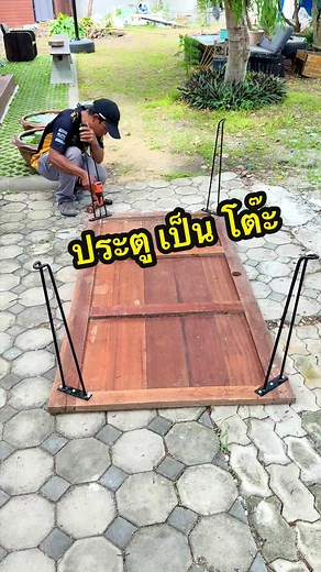ประตูไม้เก่า ทำเป็นโต๊ะใช้งานง่ายในบ้าน