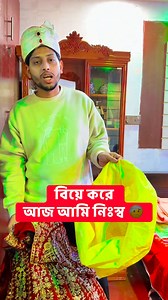 573K views · 4.6K reactions | বিয়ে করার আগে একটু চিন্তা করবেন 樂মেনশন দিন আপনার সেই বিবাহিত ভাইকে 凉 #weddingplanning #wedding #viralreels #reelsfb #trendingreelsvideo | Japan Bangladesh Vlog | Facebook