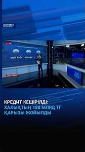 Loan forgiveness: 188 billion tenge of public debt has been canceled #atamekenbusiness #lunchformat