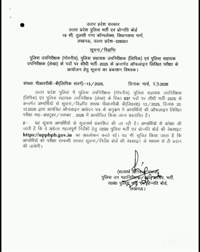 ✨ *उत्तर प्रदेश पुलिस उपनिरीक्षक (गोपनीय) पुलिस सहायक उपनिरीक्षक (लिपिक) एवं उपनिरीक्षक (लेखा) #uppb