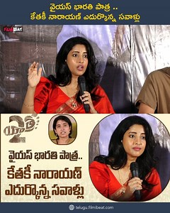 3.5K views · 18 reactions | Ys Bharati Role కోసం Ketaki Narayan పడ్డ శ్రమ.. | Filmibeat Telugu #Jiiva #MahiVRaghav #ketakinarayan #CMJagan #Yatra2 #Tollywood #TFI #TeluguFilmibeat #FilmiBeatTelugu | Telugu Filmibeat | Facebook