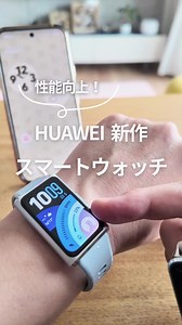 HUAWEIの新作スマートウォッチ！Band11 Pro！ 製品を華為技術日本株式会社から提供いただいたので紹介します！ 興味を持った人はぜひチェックしてみて👍 #PR #HUAWEI #Band11