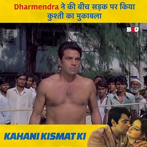 Dharmendra ने की बीच सड़क पर किया कुश्ती का मुकाबला | Kahani Kismat Ki | Dharmendra | Hindi Movie | Movie Clip #hindimovie #movieclips #SuperhitMovie #dharmendra #Rekha #bollywood #B4U | B4U Movies