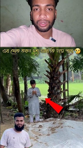 বাবার কবরের পাশে দাঁড়িয়ে কেঁদে বুক বাসাচ্ছে সোহাগের ছেলে😥 #shorts #shortvideo