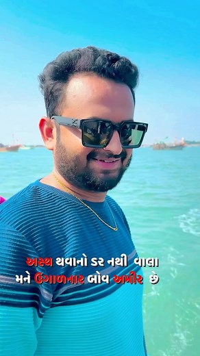 ✍🏻#gg #govindgadhvi #govindbhagadhvi #betdwarka #beach #motivation #lifestyle | Govind Gadhvi