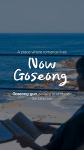 #GoseongNow ⠀ As the summer vacation season approaches, Goseong,...