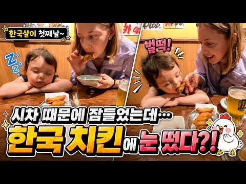 [Hungarian Couple] Our first day living in Korea~ Hanna fell asleep due to jet lag but woke up to...