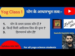 योग के आधारभूत तत्व | Foundation of yoga | yoga classes | yoga notes | first topic of UGC Net
