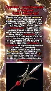 Оружие, изменившее историю Азии навсегда!