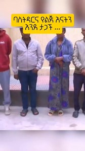 Ministry of Transport and Logistics - Ethiopia on Reels