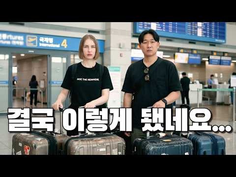Leaving Korea After All... The Reality Faced by a 3rd-Year International Couple