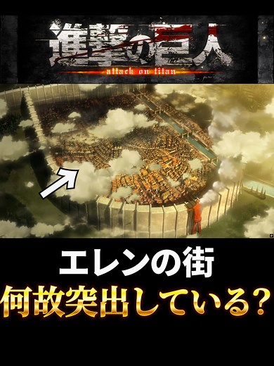 進撃の巨人 街の防衛戦略