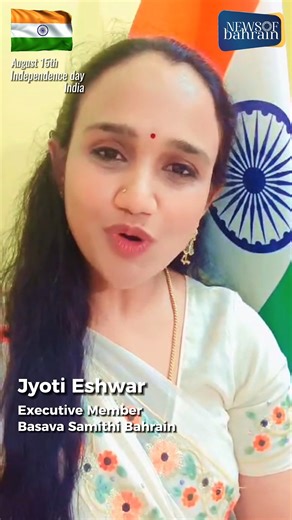 2K views · 33 reactions | The Indian community in Bahrain proudly celebrated their Independence Day with joy and unity! ✨ Community representatives shared their inspiring thoughts on the significance of independence with News of Bahrain.  #NewsofBahrain #IndiaIndependence #BahrainCelebrates #ProudMoments | News Of Bahrain | Facebook