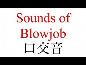 [Note 515] Appreciation of the sounds of blowjob, 9th - 口交音鉴赏，第九次