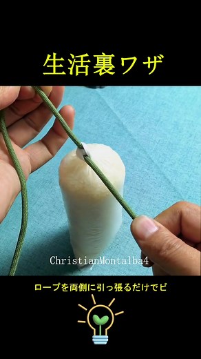 生活の小技：洗濯結び・袋の結び方