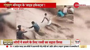 1.9K views · 14 reactions | Monsoon Mayhem: Rains wreak havoc; Bridge, car gets washed away, watch shocking videos here- #panchkula #monsoon #haryana | Zee News English | Facebook